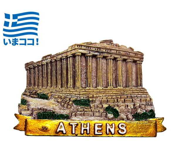 アテネ
